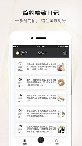 心情日记安卓版 2