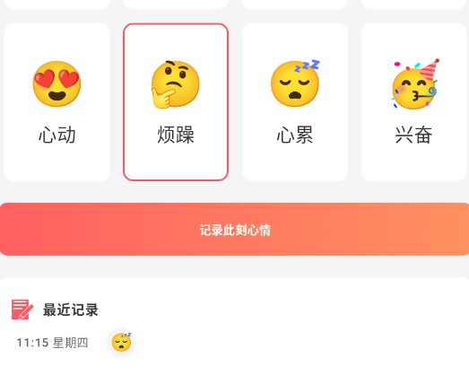 emotion日记软件正版