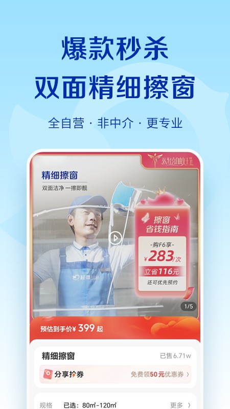 轻喜到家v2.6.4截图2