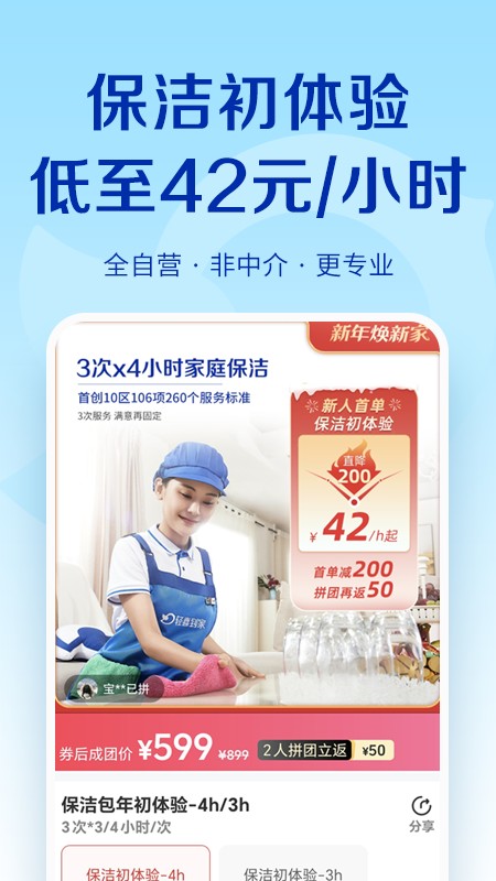 轻喜到家v2.6.4截图4