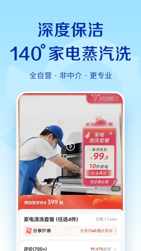轻喜到家v2.6.4截图3