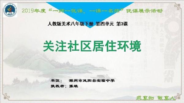《第3课 关注社区居住环境》PPT课件(安徽省县级优课).ppt