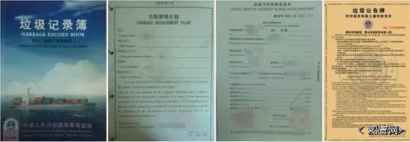 船舶垃圾要求（分类、储存、排放、记录）