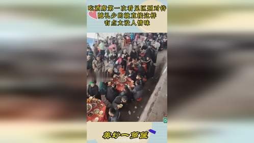吃酒席第一次看见区别对待，随礼少的就直接这样，有点太没人情味