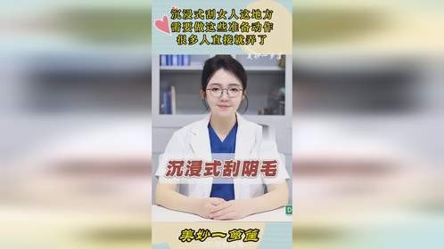 沉浸式刮女人这地方，需要做这些准备动作，很多人直接就弄了