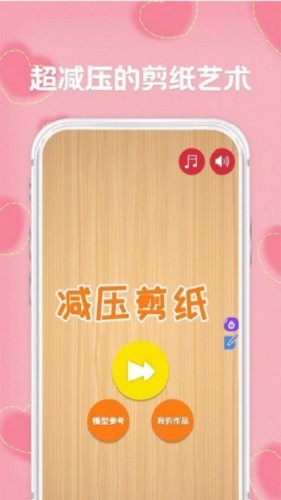 减压剪纸
