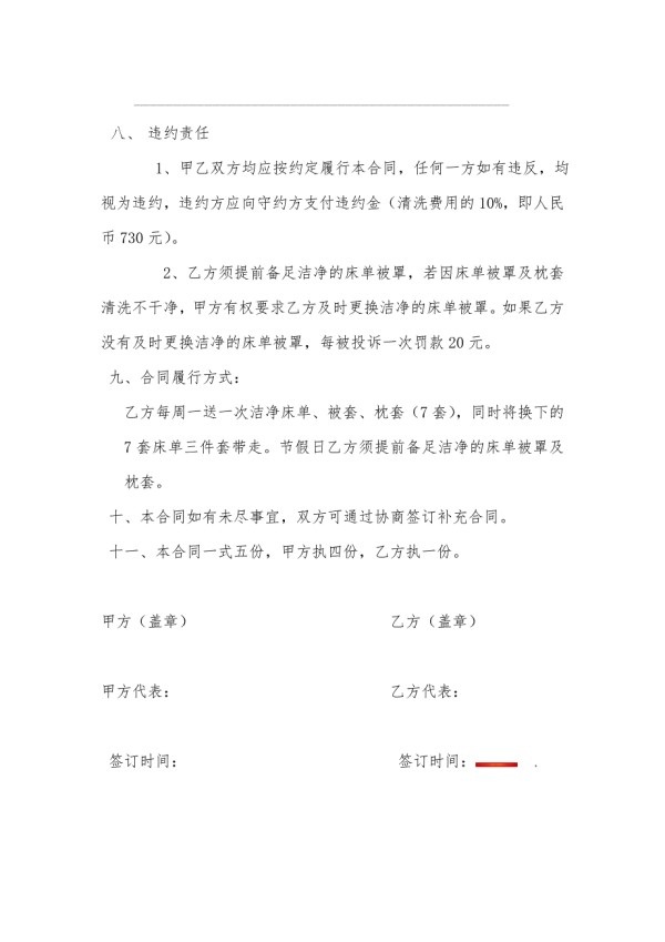 2017年床单被罩清洗协议.doc_第2页