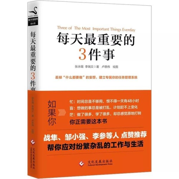 十分钟就能学会、受用终生的时间管理方法