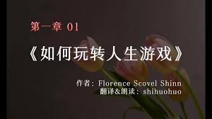 人生游戏化：将人生视为游戏攻略的策略