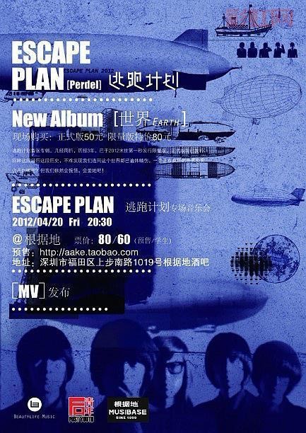 Escape Plan：逃生计划的全面解析与应对策略