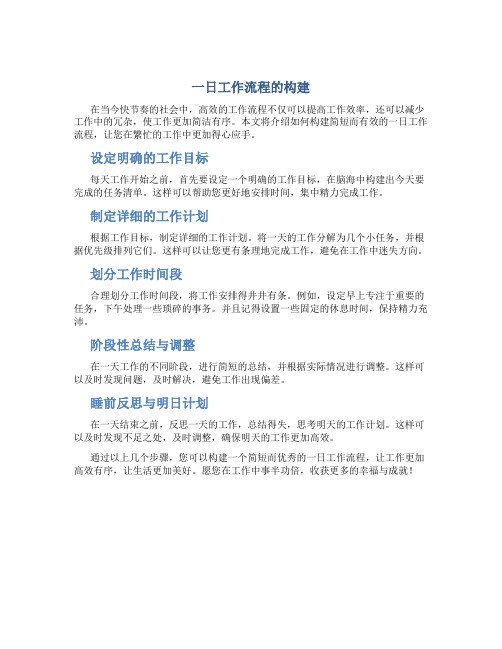 一日工作流程怎么写的简短好