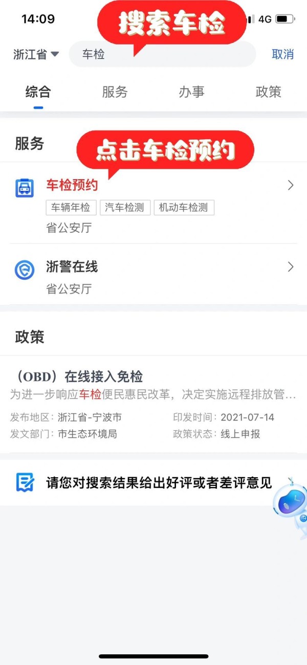 车辆年检超简单的～车辆年检流程及费用 车辆年检轻松搞定，无需再找代办！ 浙江地区的车主们，可以在浙里办应用预约附近的车检点，轻松安排车辆年检（图2-6为预约流程详解）。 把车开到车检中心后，工作人员会询问你是否进行年检，并了解车辆行驶里程。接着，支付费用后等待车辆检测即可。 在候车大厅，你可以看到车辆实时检测情况的大屏幕（如图7），让你随时掌握检测进度和结果。 在检测过程中遇到一些小问题，比如远光灯不够亮或尾翼需调整等，检测人员会及时告知。遇到远光灯不够亮的情况，只需车头对着墙壁开启远光进行短暂测试，一般都能通过。尾翼问题则需要先拍照上传，如有必要则需拆除尾翼重新拍照。希望一切顺利吧！ 完成检测后，拿到行驶证就可以开车回家了！整个流程大约需要一个小时，其中等待检测半小时，实际检测时间半小时。 重要提示：车检时请务必携带身份证、行驶证以及三脚架。如未准备三脚架，现场购买也来得及，费用不高。车检费用根据各检测站不同有所差异。 记录生活，分享日常，希望我的经验能帮助到大家。-有驾
