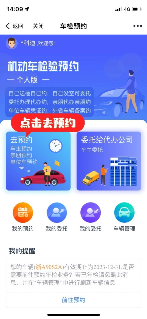 车辆年检超简单的～车辆年检流程及费用 车辆年检轻松搞定，无需再找代办！ 浙江地区的车主们，可以在浙里办应用预约附近的车检点，轻松安排车辆年检（图2-6为预约流程详解）。 把车开到车检中心后，工作人员会询问你是否进行年检，并了解车辆行驶里程。接着，支付费用后等待车辆检测即可。 在候车大厅，你可以看到车辆实时检测情况的大屏幕（如图7），让你随时掌握检测进度和结果。 在检测过程中遇到一些小问题，比如远光灯不够亮或尾翼需调整等，检测人员会及时告知。遇到远光灯不够亮的情况，只需车头对着墙壁开启远光进行短暂测试，一般都能通过。尾翼问题则需要先拍照上传，如有必要则需拆除尾翼重新拍照。希望一切顺利吧！ 完成检测后，拿到行驶证就可以开车回家了！整个流程大约需要一个小时，其中等待检测半小时，实际检测时间半小时。 重要提示：车检时请务必携带身份证、行驶证以及三脚架。如未准备三脚架，现场购买也来得及，费用不高。车检费用根据各检测站不同有所差异。 记录生活，分享日常，希望我的经验能帮助到大家。-有驾