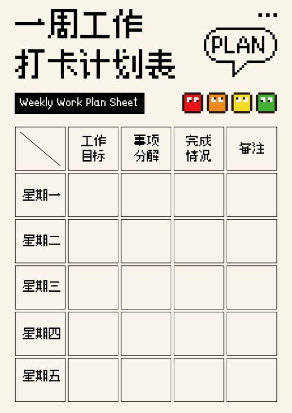 简约时尚风黄色通用类计划总结ins风打卡计划表