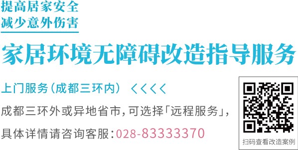 成都顾连锦宸康复医院居家环境改造指导