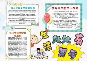 生活处处有哲学手抄报 生活手抄报