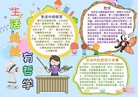 生活中的哲学哲学小故事漂亮手抄报