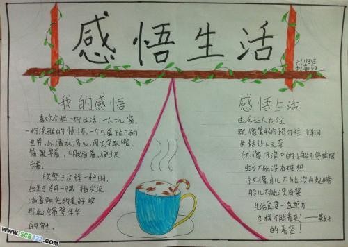 人生哲理手抄报哲学与人生生活小报手抄报word模版关于人生哲理手抄报