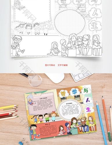 哲学与人生概念word手抄报