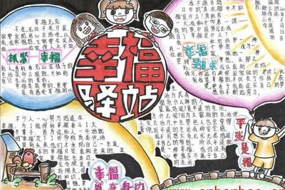 富有哲学内涵的手抄报 手抄报简单又好看