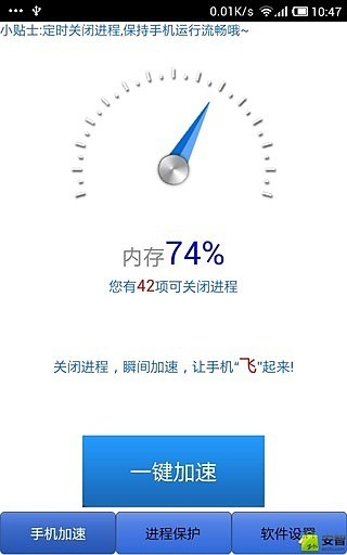 桌面一键清理内存截图2