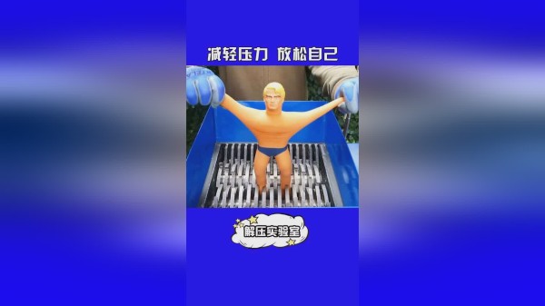 超强弹力的超人在遇到辗压机后会摩擦出什么样的火花呢～
