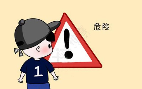 儿童居家安全