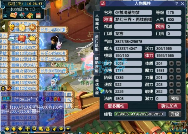 175级任务龙宫装备展示图,梦幻西游
