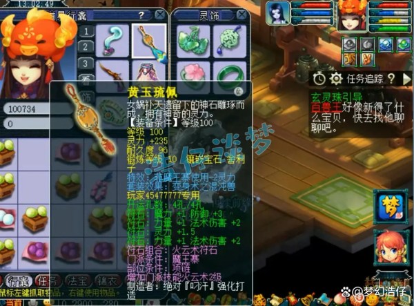 109级魔王寨装备展示图,梦幻西游
