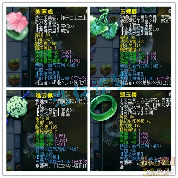 109级魔王寨装备展示图,梦幻西游