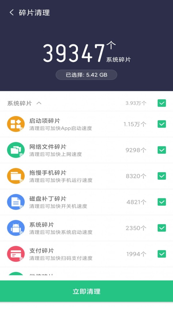 简单清理专家APP手机版图片1
