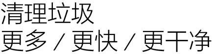 猎豹清理大师 清理垃圾 更多/更快/更干净