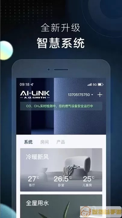 AI家智控最新版