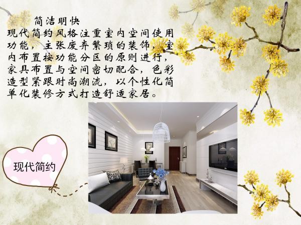 现代简约风格的特点