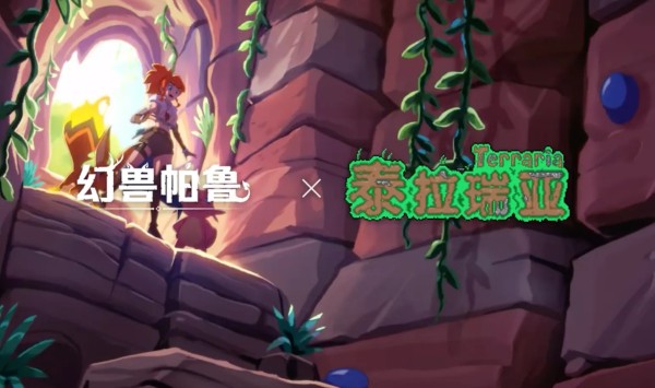 3D游戏与2D像素游戏联动能擦出怎样的火花呢?近日,Pocket Pair社宣布,《幻兽帕鲁》大型联动经典游戏《泰拉瑞亚》的大型更新其名为《幻兽帕鲁:潮起泰拉瑞亚》将于6月25日上线,并发布了最新预告。
