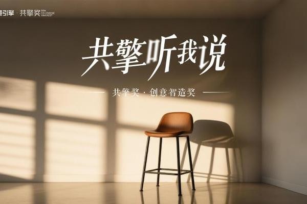 共擎听我说·创意智造奖｜新意互动解码AI汽车营销，平衡降本增效与品牌温度 