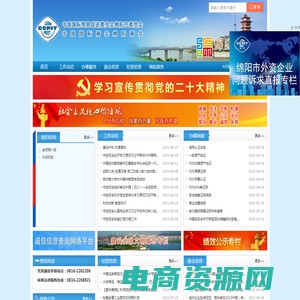 绵阳市贸促会(绵阳国际商会)