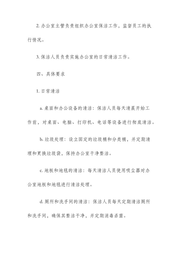 办公室保洁制度_第2页