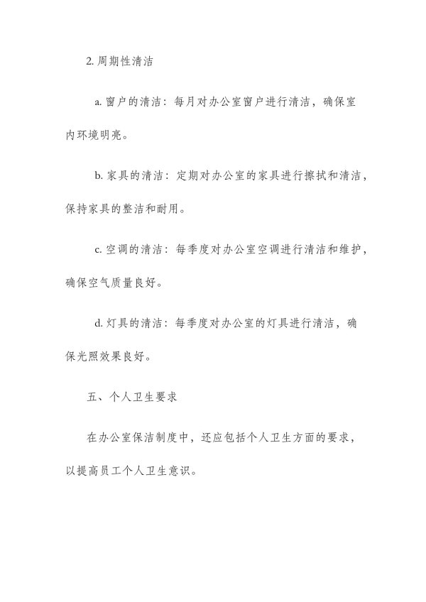 办公室保洁制度_第3页