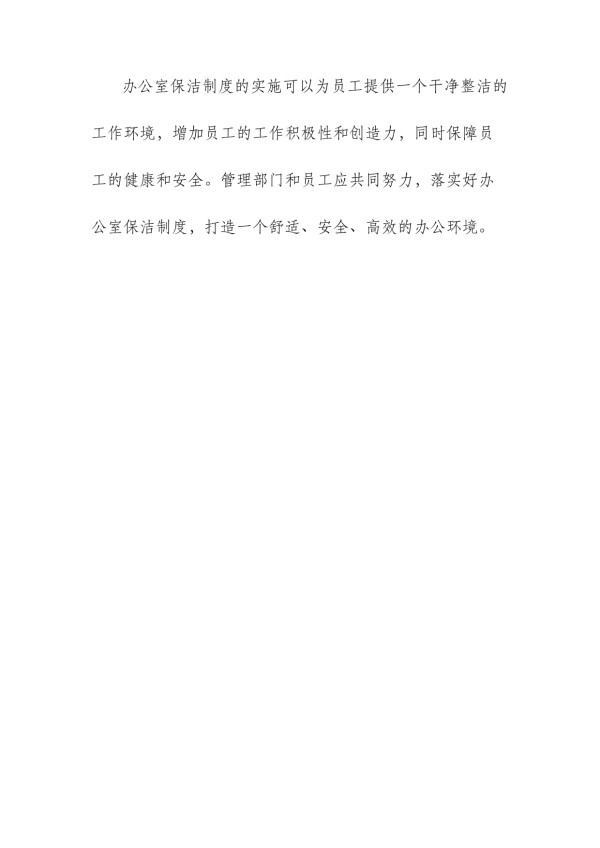 办公室保洁制度_第5页