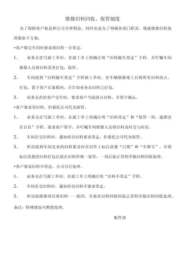 旧料处理方案_第1页