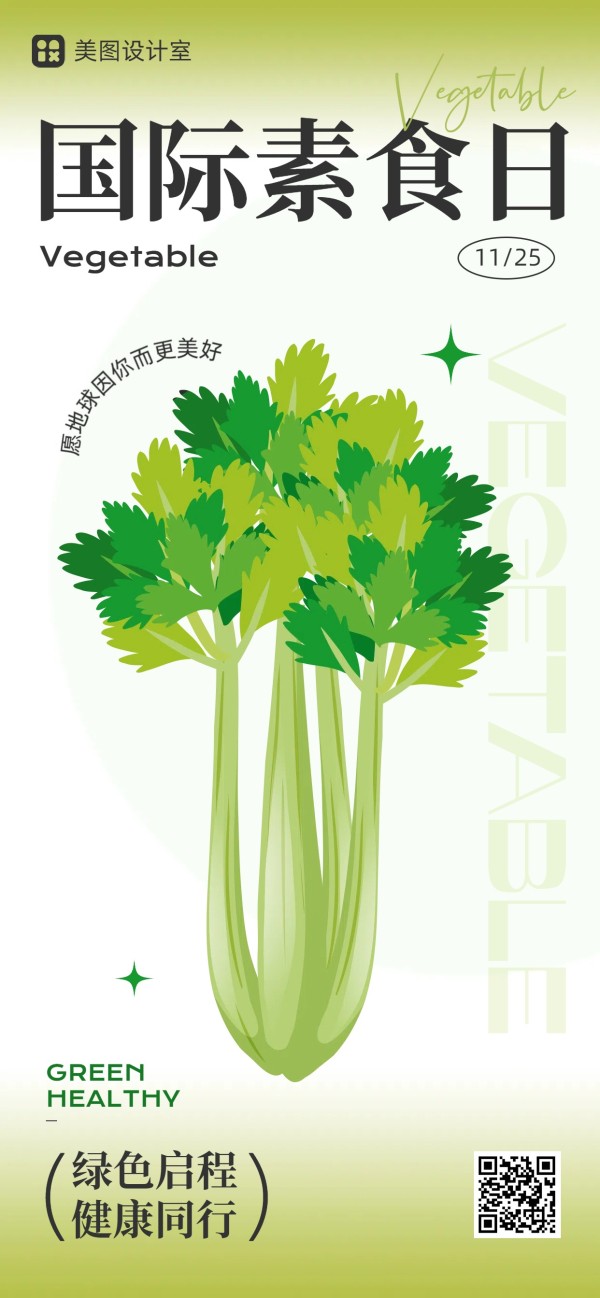简约插画风通用类绿色祝福问候国际素食日日签手机全屏海报