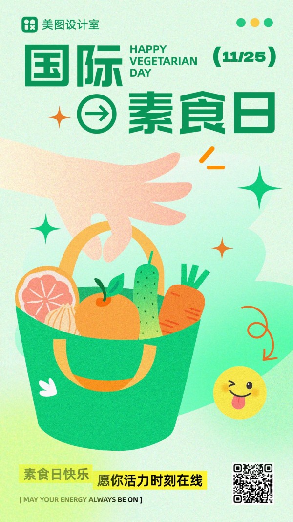 卡通插画风国际素食日节日祝福问候手机海报