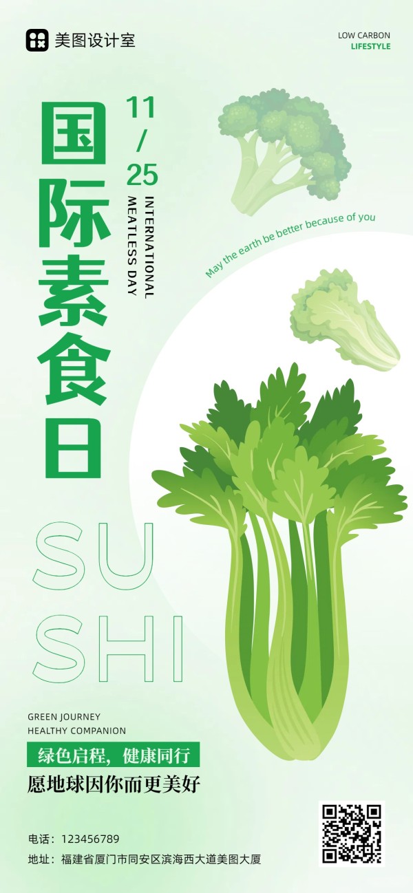 绿色简约插画风通用类祝福问候国际素食日公益宣传手机全屏海报