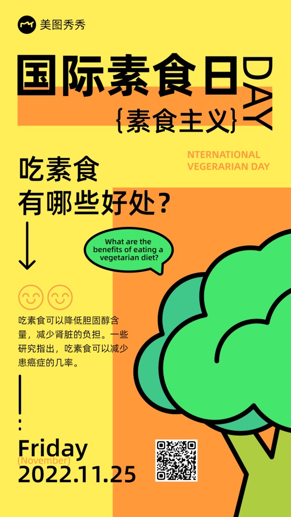 手绘卡通风撞色吸睛世界素食日知识科普海报