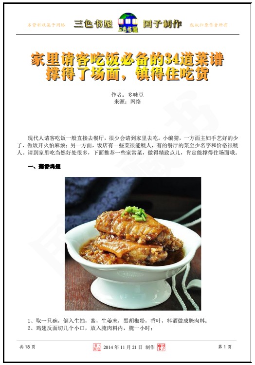 白色瓷盘盛放蒜香鸡翅，背景悬浮黄金油温曲线与步骤压缩公式