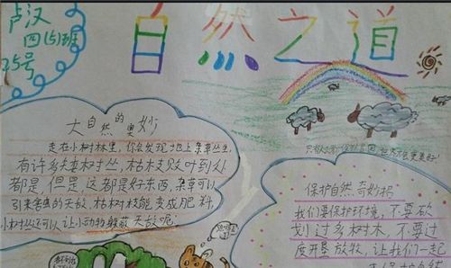 感恩热爱大自然手抄报 我爱大自然手抄报