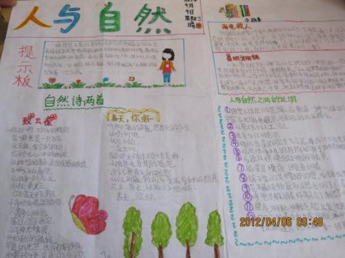 求关于《人与自然》《走进科学》《探索发现》的内容资料做手抄报