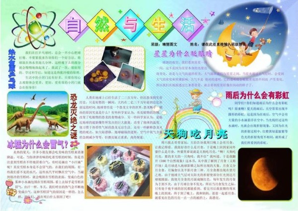 科学在我身边手抄报生活中的科普知识简报探索创新自然模板