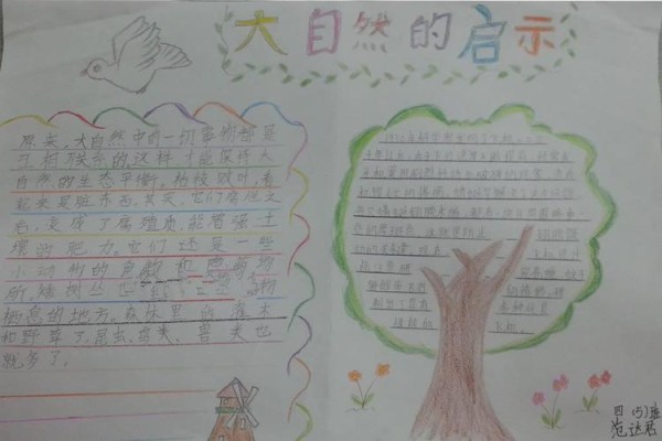 大自然的启示手抄报走进大自然手抄报资料热爱大自然手抄报内容